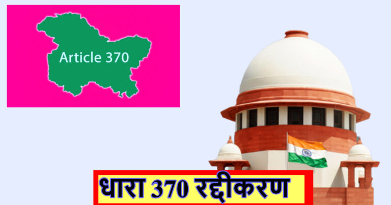 Article 370